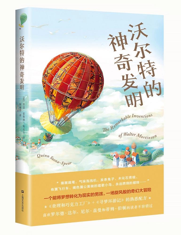 沃尔特的神奇发明（《查理和巧克力工厂》+《寻梦环游记》的熟悉配方，奇幻版少年《入殓师》， 书奎恩·索斯纳－斯皮尔 少儿 书籍