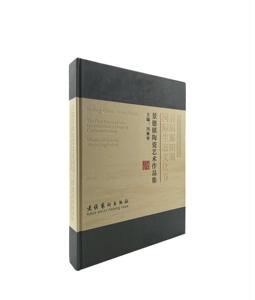 生态中国·绿色江西:首届鄱阳湖生态文化节:景德镇陶瓷艺术展作品集冯林华  艺术书籍