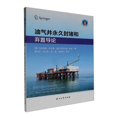 油气井封堵和弃置导论9787518366446 马哈茂德·哈利费石油工业出版社工业技术 书籍