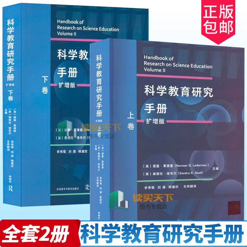 科学教育研究手册：扩增版