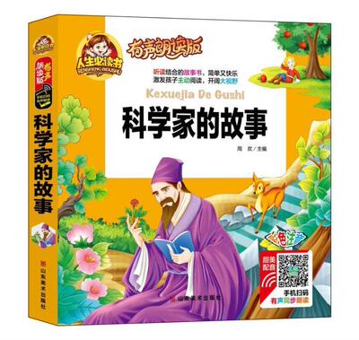科学家的故事 书周欢 少儿 书籍