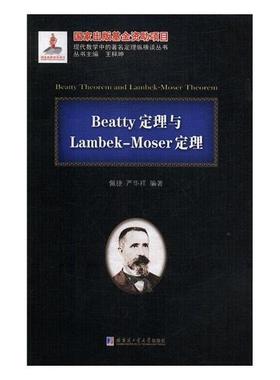 Beatty定理与Lambek-Moser定理佩捷 贝蒂数自然科学书籍