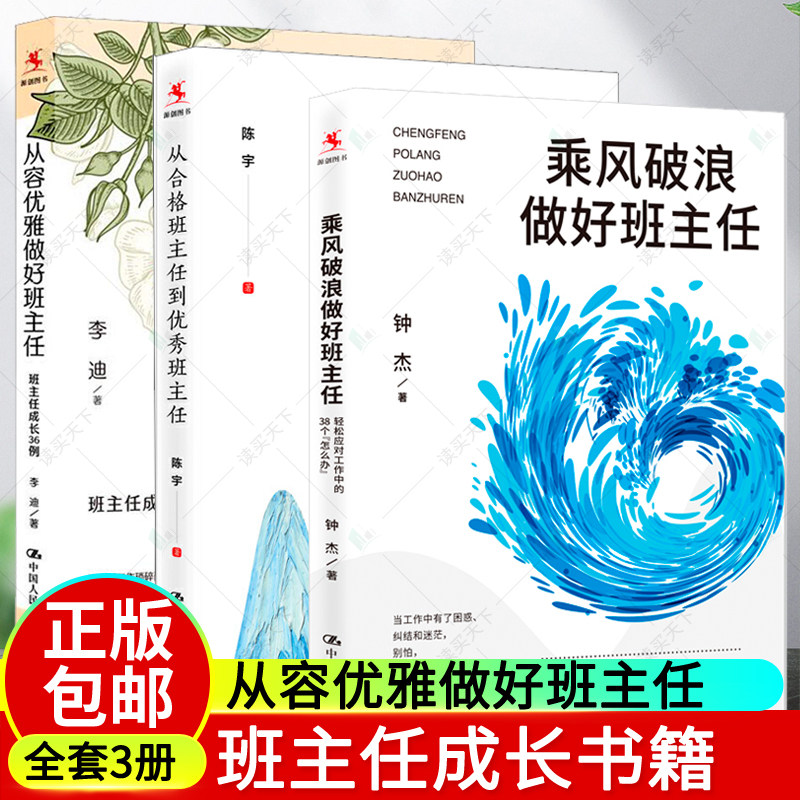 从容优雅做好班主任套装全3册