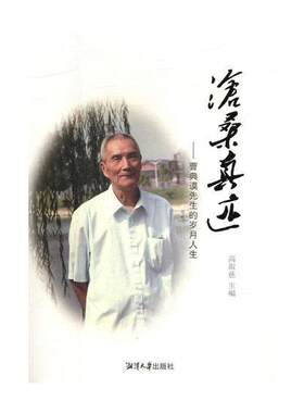 沧桑真迹：曹典谟先生的岁月人生 书高淑慈 传记 书籍