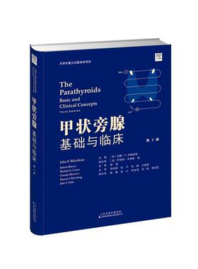 甲状旁腺(基础与临床第3版)(精)约翰·毕勒兹凯普通大众甲状旁腺疾病诊疗医药卫生书籍