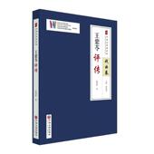 王紫苓评传赵绪昕 传记书籍