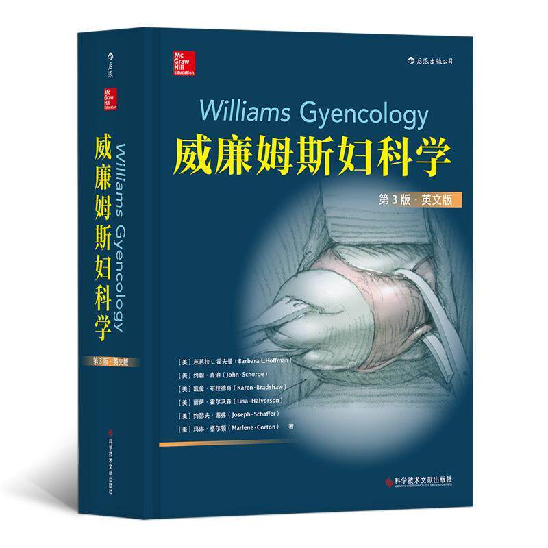 威廉姆斯妇科学（第3版）（英文版） 书［美］芭芭拉·霍夫曼等后浪 健康与养生 书籍