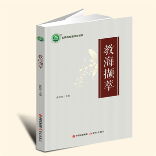 深度学习理论指导下的中学数学教学策略与课例研究融身于教融学于境高中议论文写作策略与实践初中数学信息化小组合作学习教海撷萃