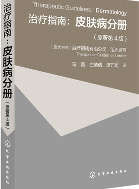 正版 指南:皮肤病分册:Dermatology 指南有限公司 皮肤病学与学 书籍
