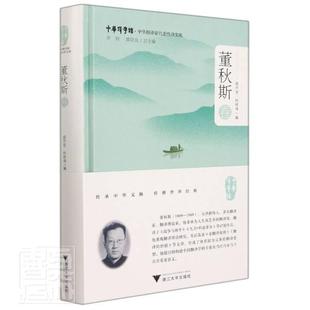董秋斯卷者_胡开宝杜祥涛责_田慧_许钧普通大众社会科学文集世界文学作品集董秋社会科学书籍 中华翻译家代表译文库