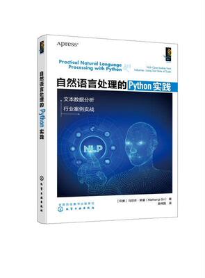 自然语言处理的Python实践马坦吉·斯里  计算机与网络书籍