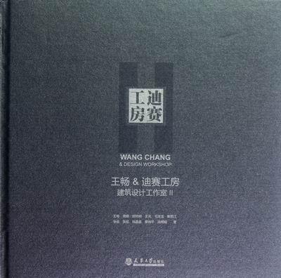 王畅&迪赛工房建筑设计工作室:Ⅱ王畅 建筑设计作品集中国现代建筑书籍