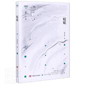 蜻蜓 锐眼撷花文丛黄孝阳普通大众小说集中国当代小说书籍