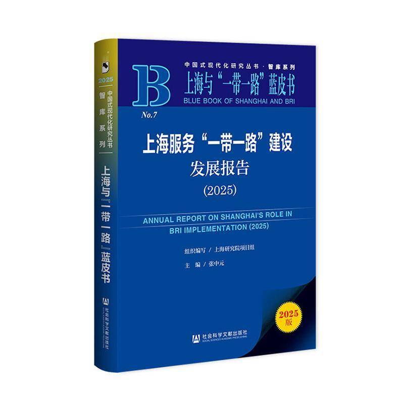 上海服务“”建设发展报告:2025:20259787522871264 张中元社会科学文献出版社图书 书籍