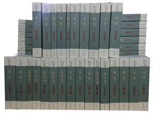 中华书局全套二十四史共63册点校本史记汉书后汉书明史金史三国晋书五代史全唐宋辽史隋书正史24史中国通史历史书籍原著无删减 正版