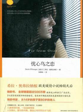 忧心鸟之恋希拉·奥弗拉纳根 长篇小说爱尔兰现代文学书籍