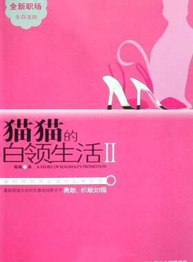 猫猫的白领生活II猫猫青年长篇小说中国现代教材书籍