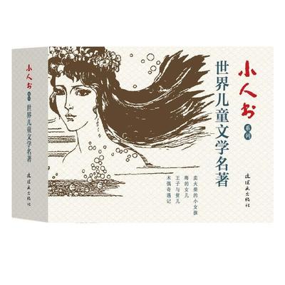 小人书系列:世界儿童文学名著（全4册）连环画出版社  动漫与绘本书籍