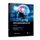 颅内立体定向放射外科学 自由组套书籍