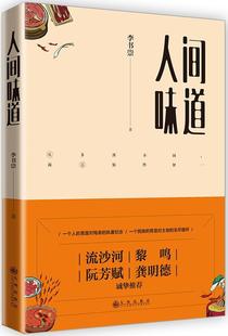 美食 烹饪 书籍 书李书崇 人间味道