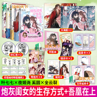 书籍 正版 穿越古言古风画册画集 言情小说 生存方式 漫画实体书 炮灰闺女 磨铁 爱情言情少女 吾凰在上1