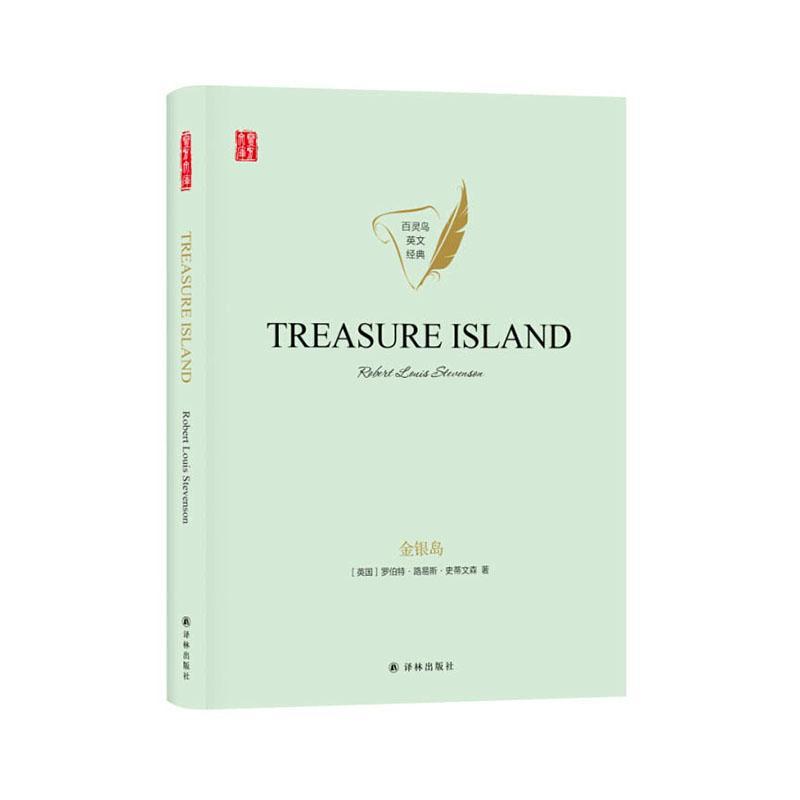 壹力文库﹒百灵鸟英文经典—金银岛 书罗伯特·路易斯·史蒂文森 文学