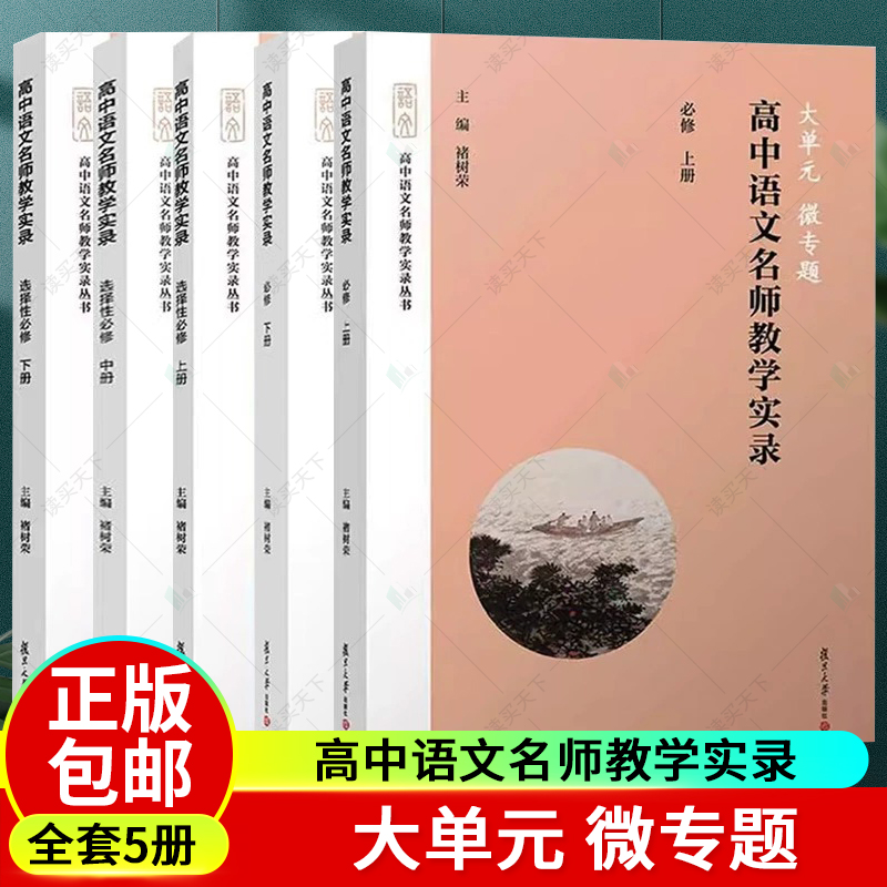 大单元微专题高中语文名师教学