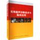 实用超声诊断技术与临床应用潘宁 医药卫生书籍