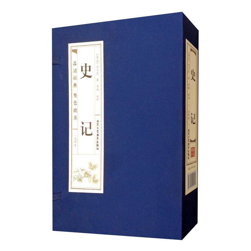 史记（全4册）司马迁  传记书籍