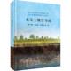 编著 社 水文土壤学导论 科学出版 9787030749239 自然科学书籍 左烽林 马育军 李小雁 包邮 正版