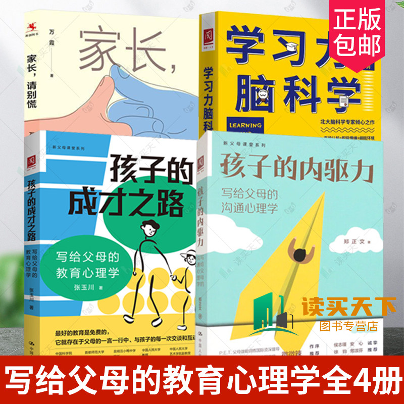 4册写给父母的教育心理学