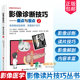 影像诊断 北京科学技术出版 影像诊断技巧 社9787571423261 专家教你快速掌握影像读片技巧 要点与盲点 影像解剖 正邮 读片技巧