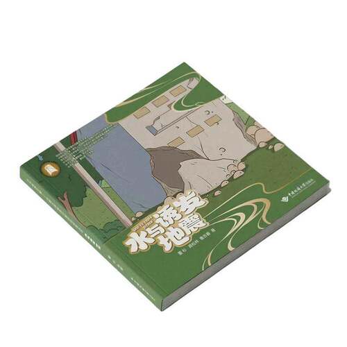 水与诱发地震9787562561392 董杉中国地质大学出版社图书 书籍