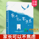 孩子怎么学家长怎么焦虑如同隐形 不焦虑 枷锁束缚着我们 心灵教 社 2025全新正版 湖南师范大学出版 家长可以不焦虑