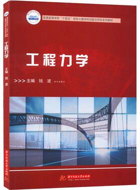 工程力学钱波  工业技术书籍