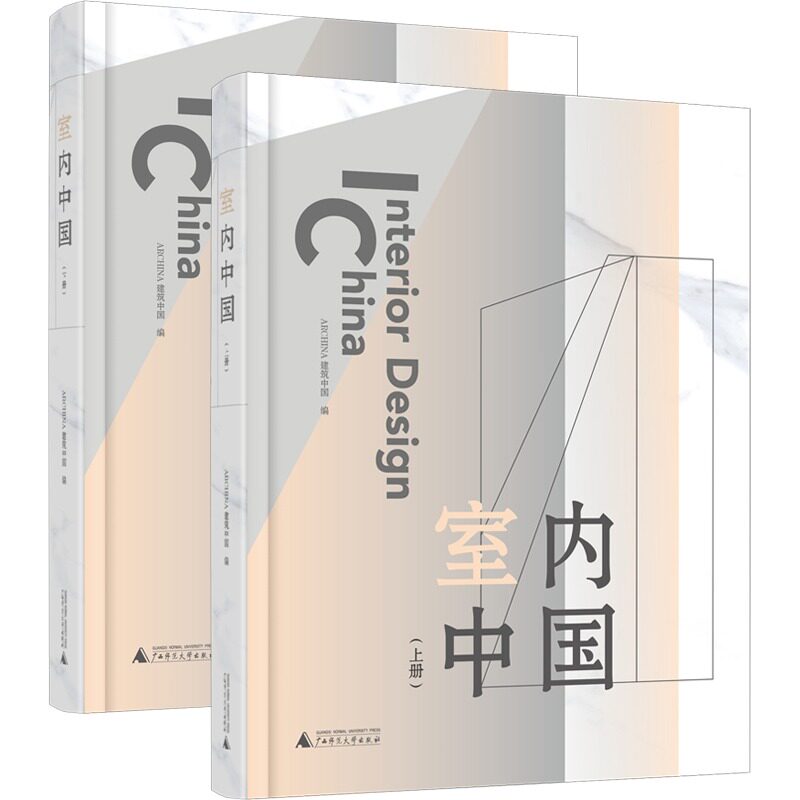 正版包邮 室内中国上下全2册 76个建筑项目1215张图纸 办公餐饮休闲娱乐酒店民宿商业零食展厅住宅室内装修设计效果图室内设计书