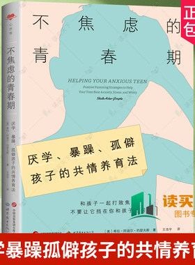 不焦虑的青春期巴别塔