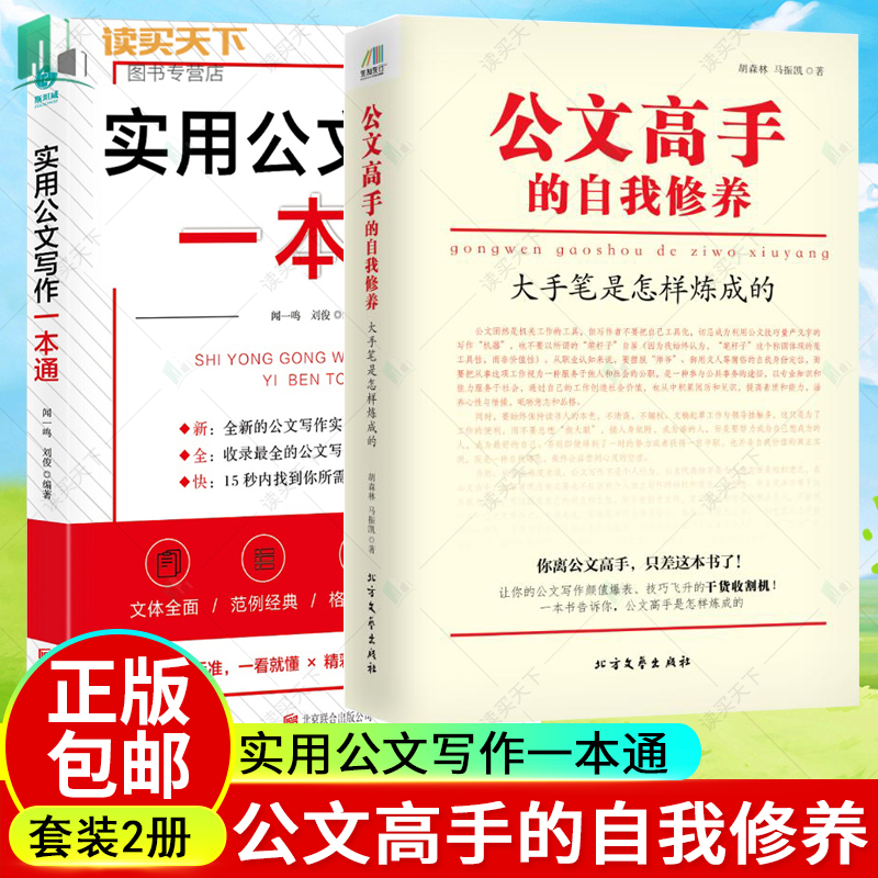 正版公文高手的自我修养