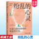 心灵 注意力缺陷障碍 机械工业出版 包邮 社 加博尔·马泰é 纷乱 9787111790723 正版 缘起和疗愈