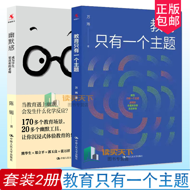 2册教育只有一个主题+幽默感