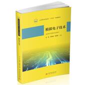 模拟电子技术9787568078733 社工业技术模拟电路电子技术高等学校教材书籍 尼喜华中科技大学出版
