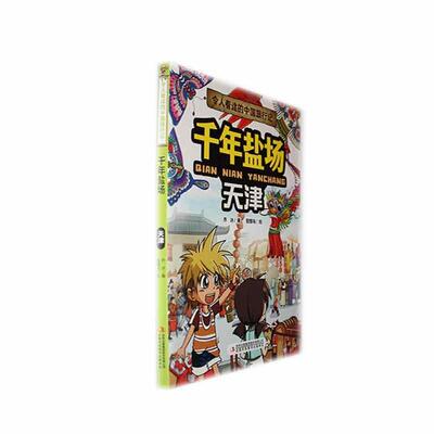 千年盐场——天津:::乔冰  历史书籍