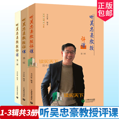 3册听吴忠豪教授评课小学语文