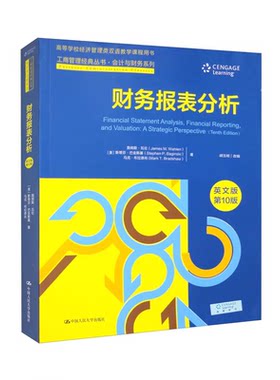 财务报表分析 英文版 第10版第十版 工商管理经典丛书 詹姆斯 瓦伦 斯蒂芬·巴金斯基 马克 布拉德肖 中国人民大学出版社
