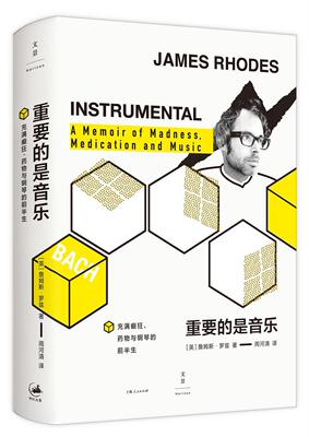 重要的是音乐:充满癫狂、与钢琴的前半生:a memoir of madness, medication and music詹姆斯·罗兹普通大众罗兹艺术书籍