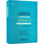 戏剧：du cri singes 美妙 des 啼叫到莎士比亚 dialogues aux 语言史：从猴子 Shakespeariens洛朗·萨卡尔 社会科学书籍