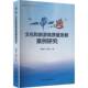 社图书 妥艳媜中国旅游出版 书籍 文化和旅游高质量发展案例研究9787503273049