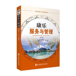 康乐服务与管理赵莹雪  经济书籍
