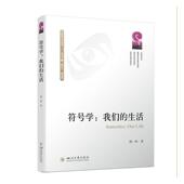 life胡一伟 符号学 our 生活 政治书籍 我们