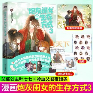 正版书籍 炮灰闺女 的生存方式3 乌里丑丑 原名暴君闺女五岁半 悲催小公主夜七七开启团宠新生活 漫画实体书言情小说 磨铁